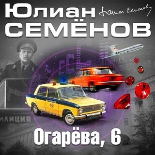 Аудио книга 6 класс