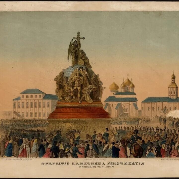 Памятник тысячелетию россии (1862) микешин. 1862 - в великом новгороде открыт памятник «тысячелетие россии». 1862 год век. Открытие памятника 1000-летия россии в новгороде в 1862. Памятник в великом новгороде тысячелетие россии 19 век.