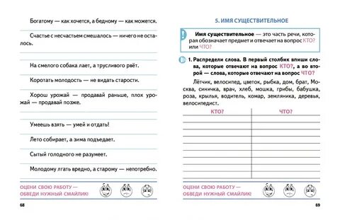 Тренажерный русский язык 2 класс