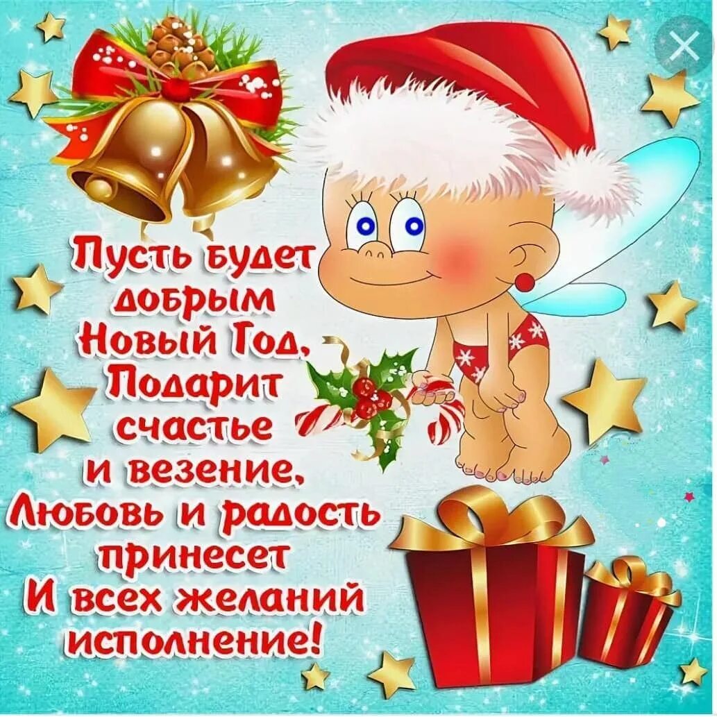 Поздравления с новым годом на телефон короткие. Поздравления с новым годом счастья здоровья. счастья и здоровья в новом году открытки. леночка с наступающим новым годом. пусть новый год.