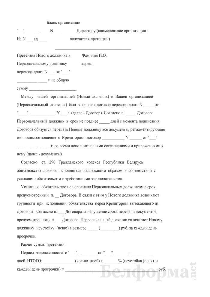 Претензия должнику образец. Как написать претензию должнику. Досудебная претензия должнику. Образец составления претензии должнику.