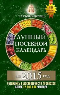 Посевной календарь на ноябрь 2024