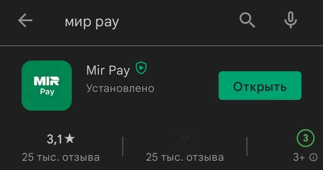 Mir pay сайт. Мир Пэй. Приложение MIRPAY. Мир Пэй установить. Виртуальная карта мир.