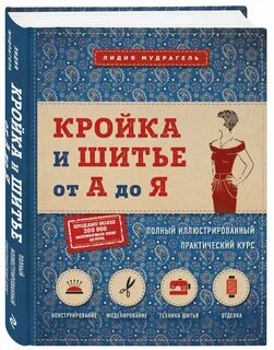 Книги по шитью
