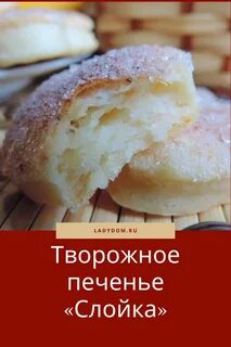 Простой рецепт выпечка из творога печенье