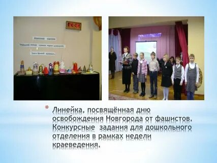 Линейка посвященная дню