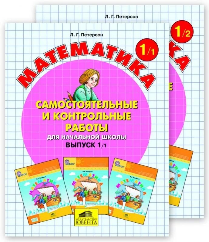 математика самостоятельные и контрольные работы для начальной школы. самостоятельная 1 класс математика. контрольная по математике 1 класс петерсон. петерсон 1 класс самостоятельные и контрольные работы. самостоятельная к урокам 1 класс.