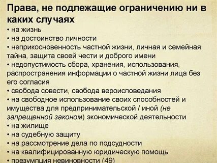Какое право не подлежало защите