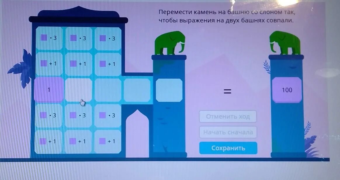 Башня из слоновой текст. Перемести на башню со слоном. Перемести камень на башню со слоном. Тайна древнего храма учи ру. Перенести камень на башню со слоном.