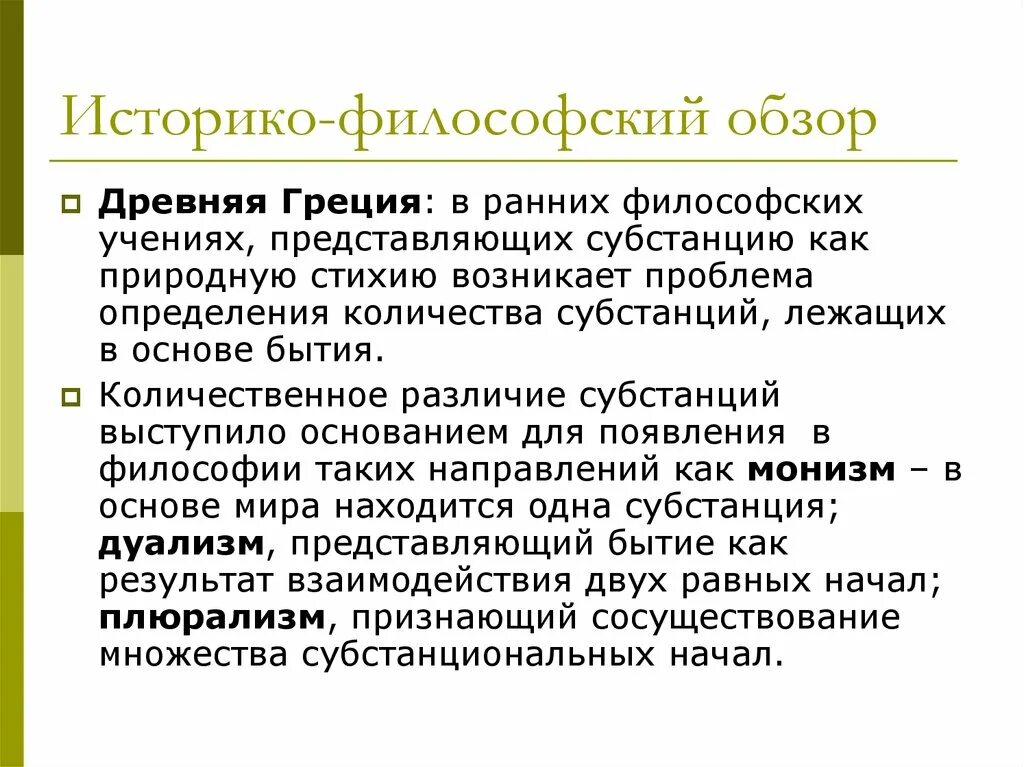 Историко философский обзор бытия. Русская философия историко-философский обзор. 1. Категория «бытие»: историко-философский обзор.. Историко-философское изменение представления о бытии..