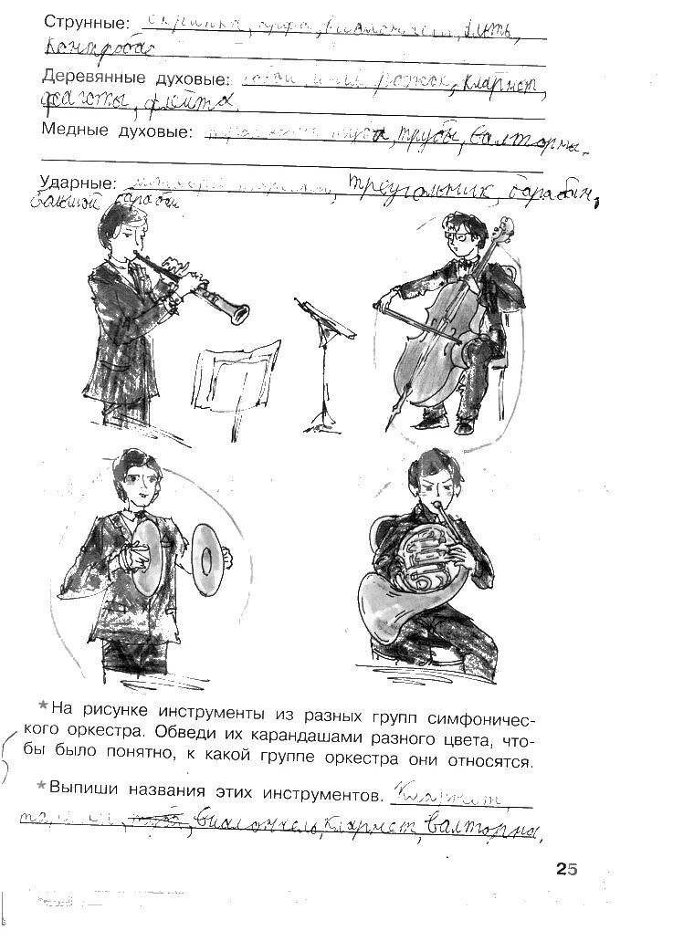 Задание по музыке 5. Задания по Музыке 4 класс. Творческие задания по Музыке для 1-2 кл. Домашнее задание по Музыке. Задания по Музыке 3 класс.