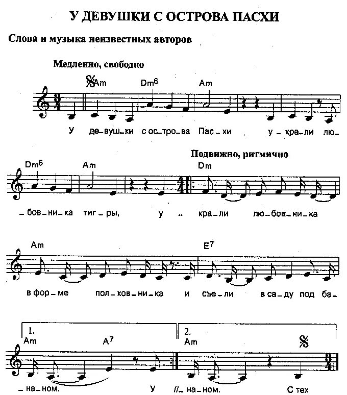 У девушки с острова Пасхи аккорды. Девушки острова Пасхи. У девушки с острова Пасхи текст. Городницкий девушка с острова Пасхи. Украли любовника