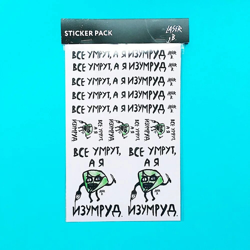 Все умрут а я изумруд. А я изумруд. &quot;умрут, а я изумруд&quot;. лазерная борода изумруд. я изумруд мем.