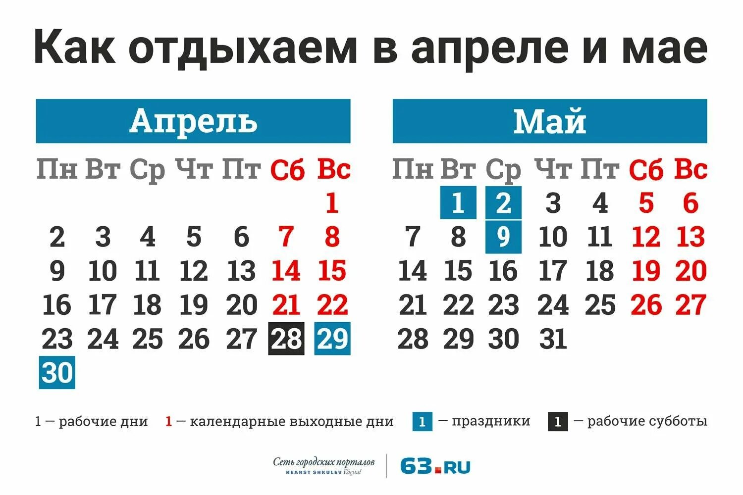 Какие праздничные дни на майские праздники. Рабочие дни апрель Мацюй. Выходные на майские праздники. Праздничные дни в апреле. Праздники в апреле выходные.