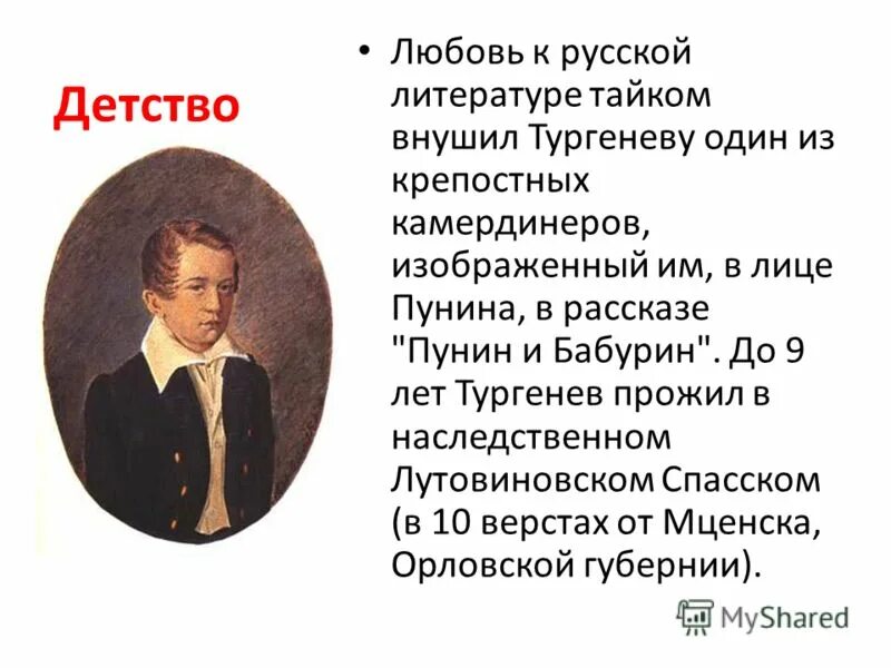 тема детства отцы и дети. история создания романа отцы и дети. тема детства отцы и дети. тема детства отцы и дети. тургенев роман отцы и дети.