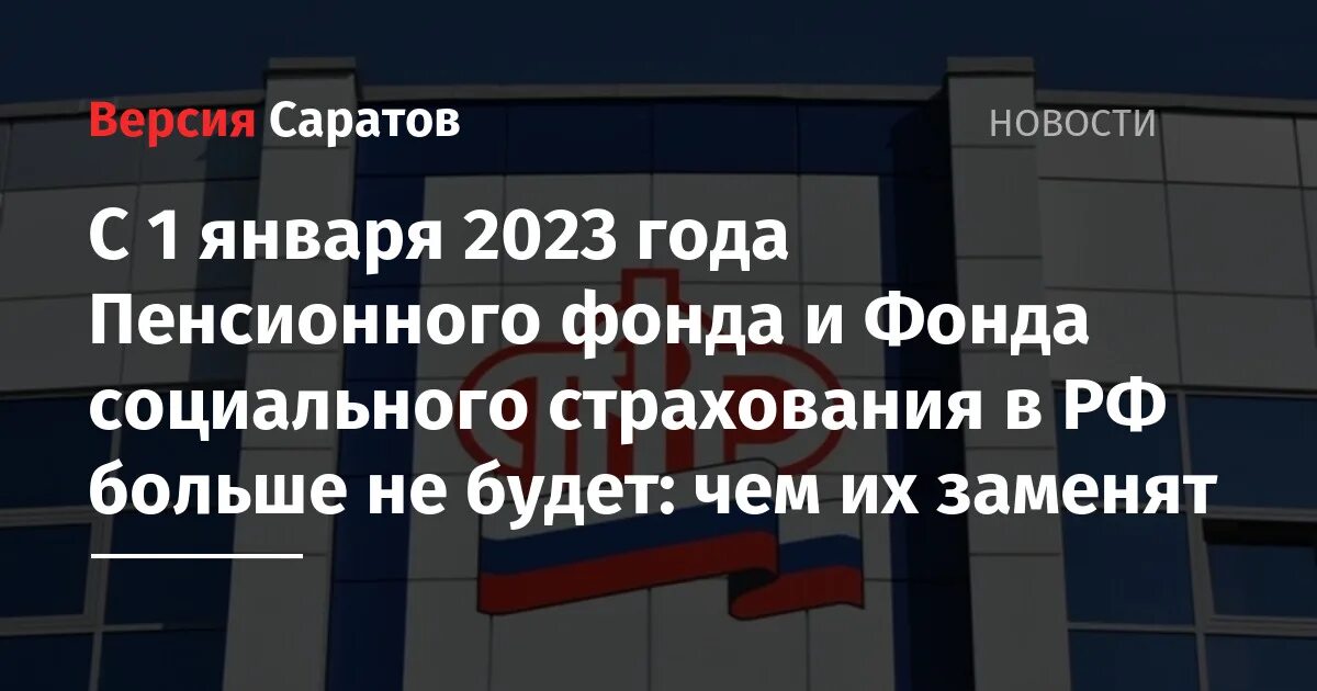 Пенсионный фонд 2023. Значок социального и пенсионного фонда России 2023. Логотип пенсионного и социального страхования с 1 января 2023. Социальный фонд России с 2023 эмблема.