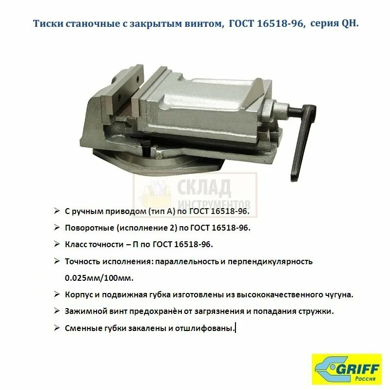 7200-0224 Тиски станочные чертеж. ГОСТ 16518-96 тиски станочные. Тиски станочные для сверлильных станков 100 мм. Характеристика тисков