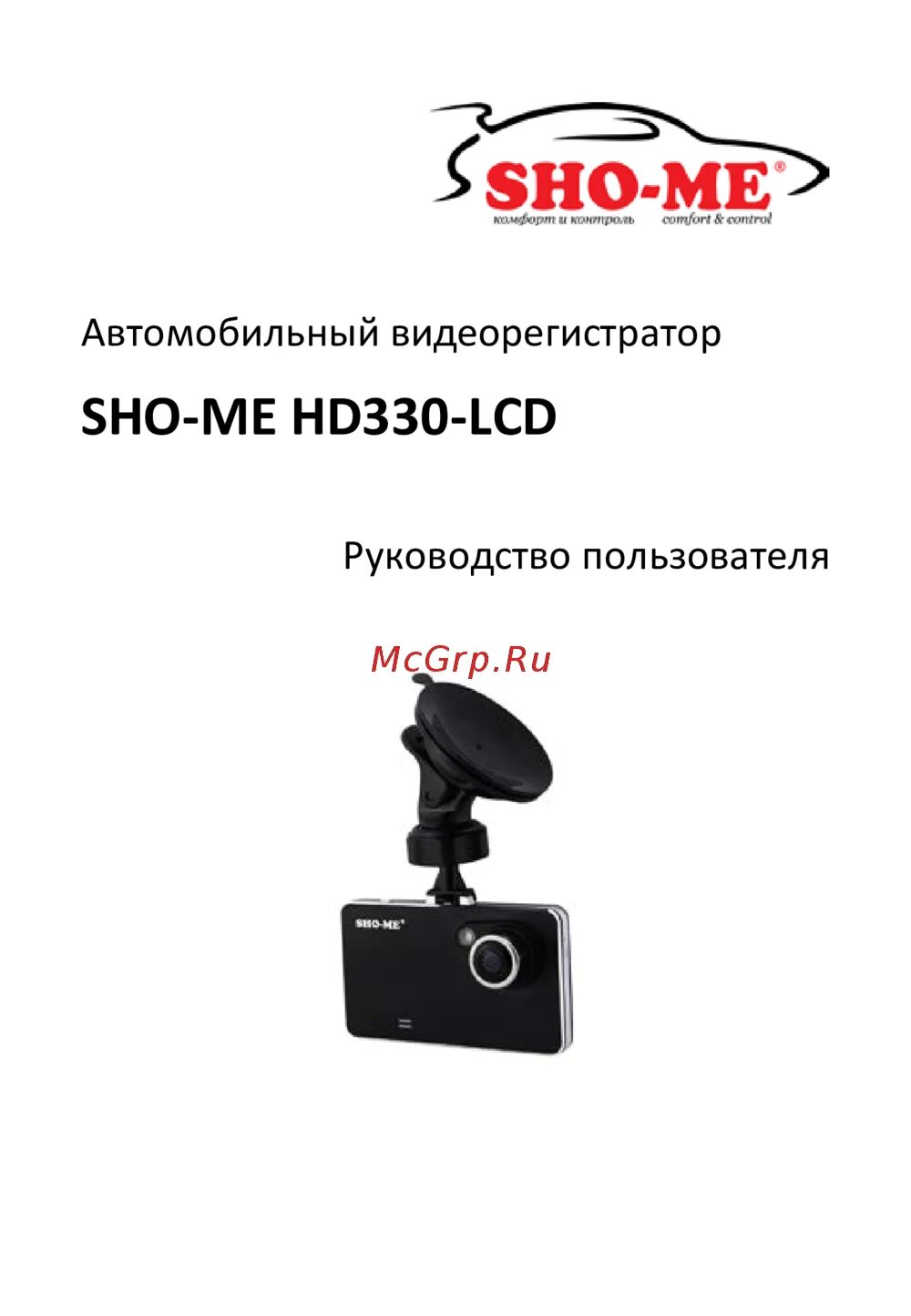 Видеорегистратор sho me hd330 lcd. Sho-me hd 330-lcd. инструкция видеорегистратора sho-me. sho-me hd02-lcd инструкция.