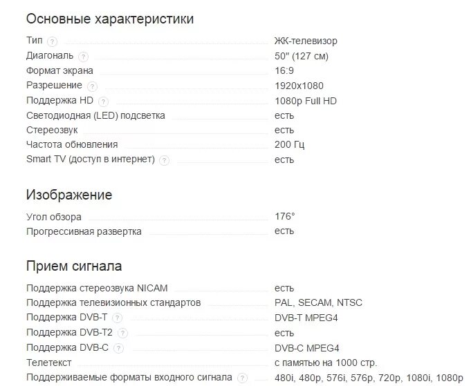 Технические характеристики телевизора. Телевизор 55 дюймов технические характеристики. Параметры телевизора 55 диагональ. Эксплуатационные характеристики телевизора. Описание характеристик телевизоров