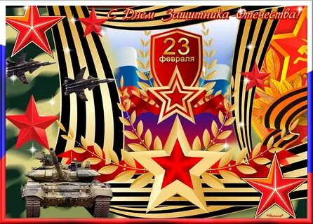 Открытки с 23 февраля мужчинам красивые