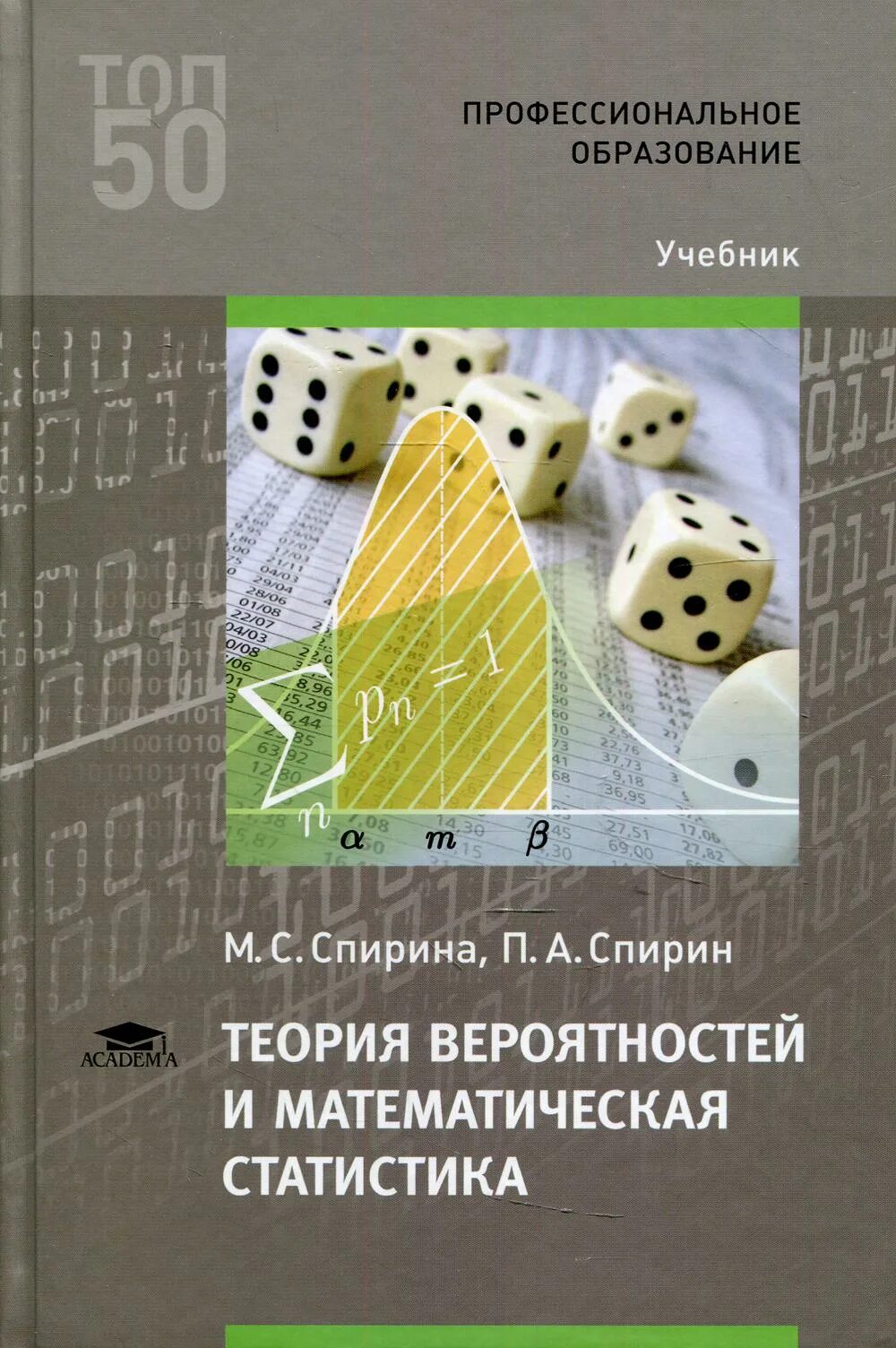 Теория вероятности учебник. Математическая статистика книги. Теория вероятностей и математическая статистика. Теория вероятностей и математическая статистика учебник.