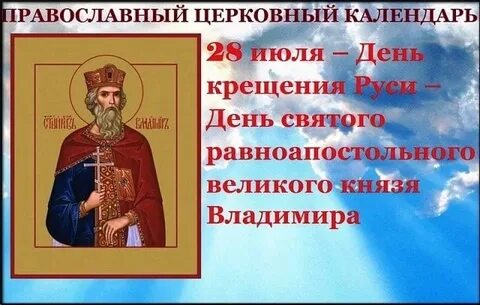 Вакансия святого владимира