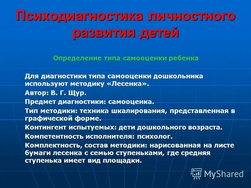 психодиагностика самооценки. психодиагностика самооценки. психодиагностика самооценки. методика самооценки. методика «шкала самооценки и уровня тревожности» спилберг.