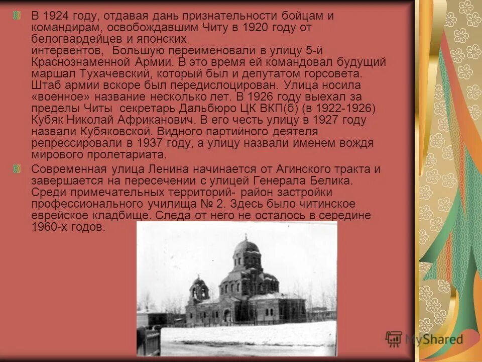 1924 год в истории. 1924 году улицы названия. большого уличного переименования» 1920 году иркутск. улицы названных в честь белагвардейцев. население москвы в 1924 году.