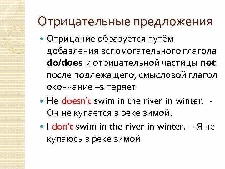 Отрицательные предложения. Отрицательные предложения на русском. Вспомогательные глаголы в отрицательных предложениях. Для выражения отрицания в предложениях без подлежащего.