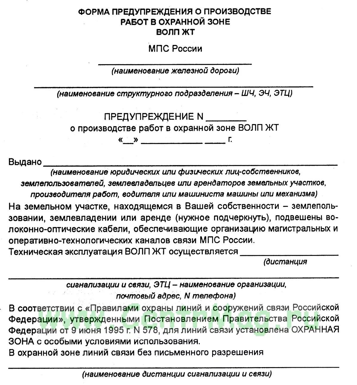 Правила охраны линий связи. Разрешение на производство работ в охранной зоне газопровода. Разрешение на производство работ в охранной зоне ЛЭП. Разрешение на работы в охранной зоне. Согласование работ в охранной зоне.