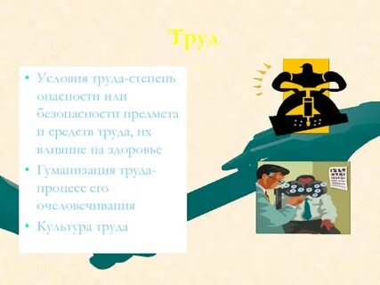 Культура предмет труда