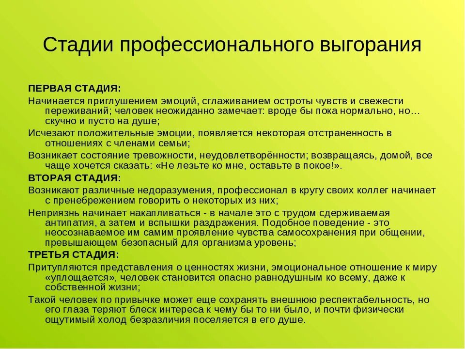 Уровень профессионального выгорания. Фазы развития синдрома эмоционального сгорания. Три степени выгорания психолога. Стадии профессионального выгорания. Профилактика профессионального выгорания.