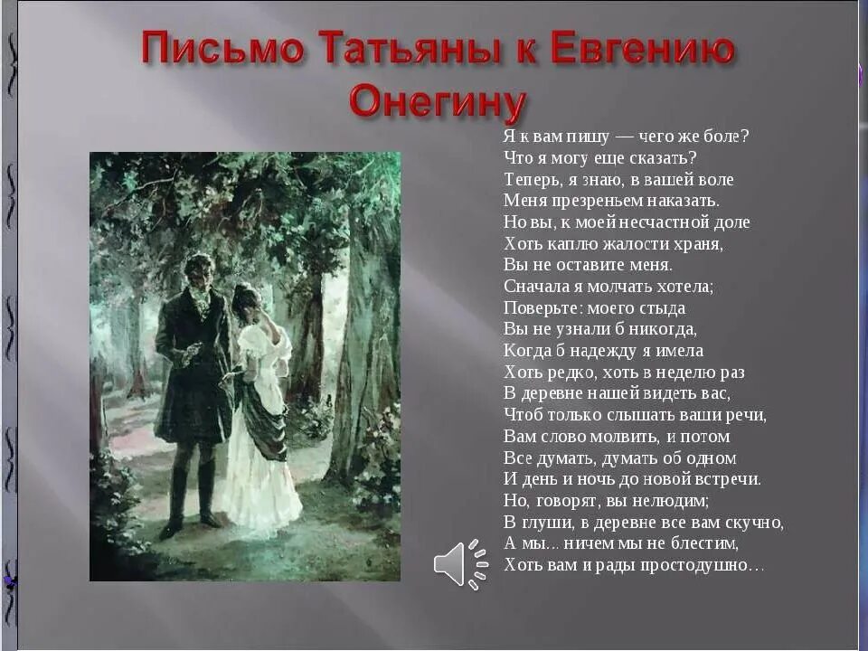 Два пушкинских образа в музыке 8 класс