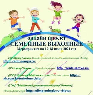 Семейные выходные в библиотеке мероприятия