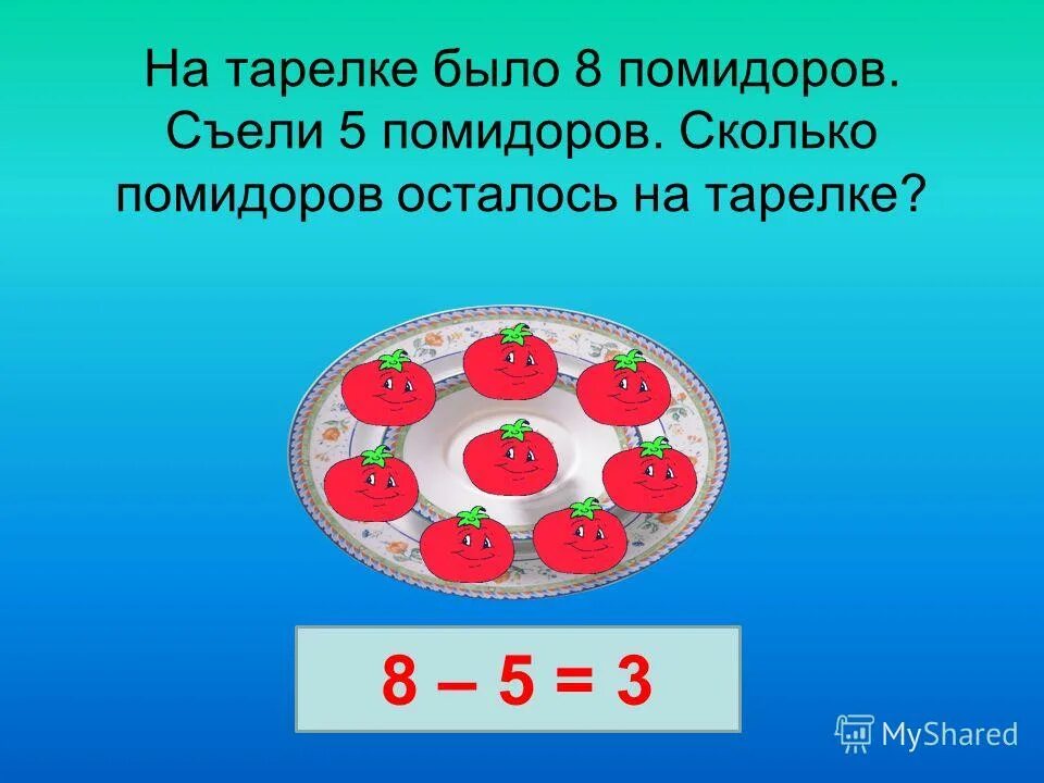 задачка три томата. на тарелке было 6 красных. на тарелке было 6 красных. на тарелке было 6 красных. на тарелке было 6 красных помидоров и 2.