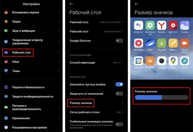 Ярлыки на рабочем столе редми. Изменить размер иконок андроид. Размер иконок Сяоми. Как поменять значки на телефоне. Размер иконок Xiaomi как изменить.