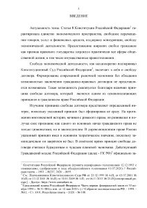 Заключение договора диссертация