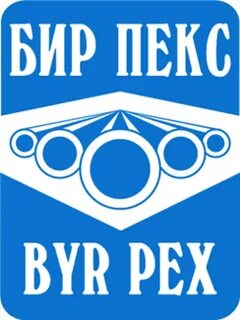 Бир пекс 1