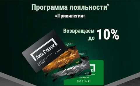 Карта лояльности лига