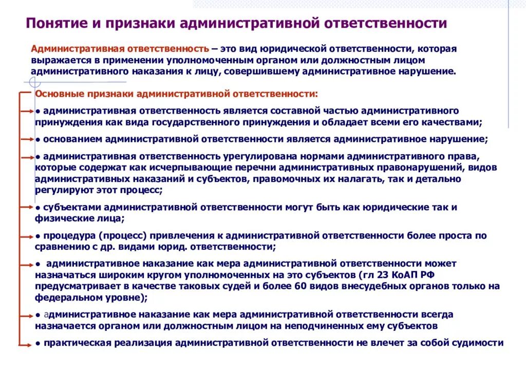 Признаки административного наказания. Понятие и признаки административного наказания. Понятие и признаки административной ответственности. Понятие и цели адм наказания. Понятие признаки и основания административной ответственности.