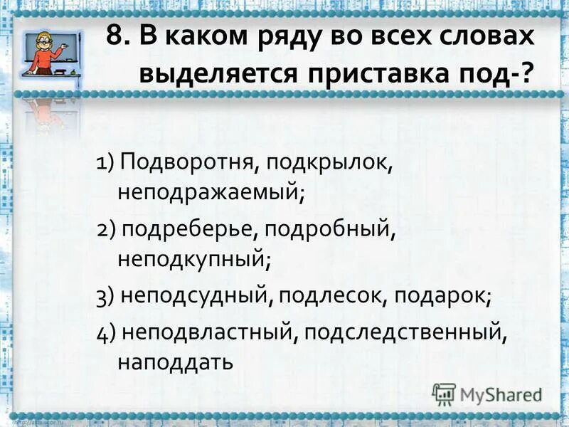 Наука о языке изучающая строение слова. Наука о языке изучающая строение слова