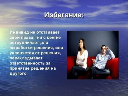 Избегание