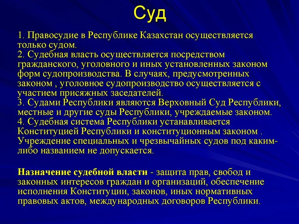 Судебная власть осуществляется только. Функции судебной системы рк. судебная власть казахстана. структура судебной власти в республике казахстан. судебная система рк таблица.