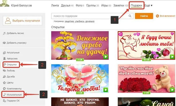 Как отправить одноклассников. Как сделать открытку для одноклассников. открытки одноклассники. как найти открытки в одноклассниках.
