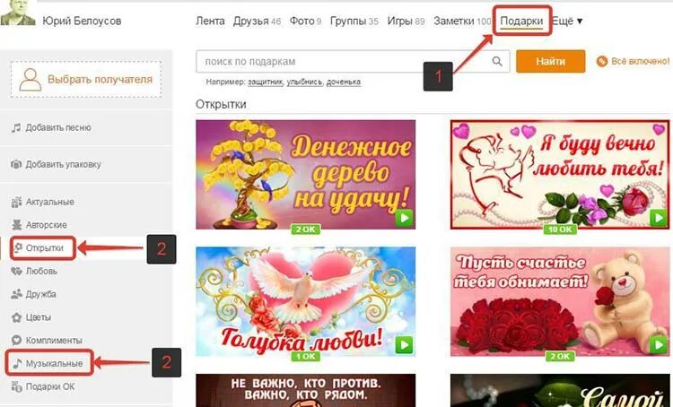 Как сделать открытку для одноклассников. Как найти открытки в Одноклассниках. Открытки из одноклассников.