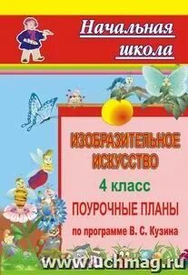 Поурочное планирование 3 класс уроки