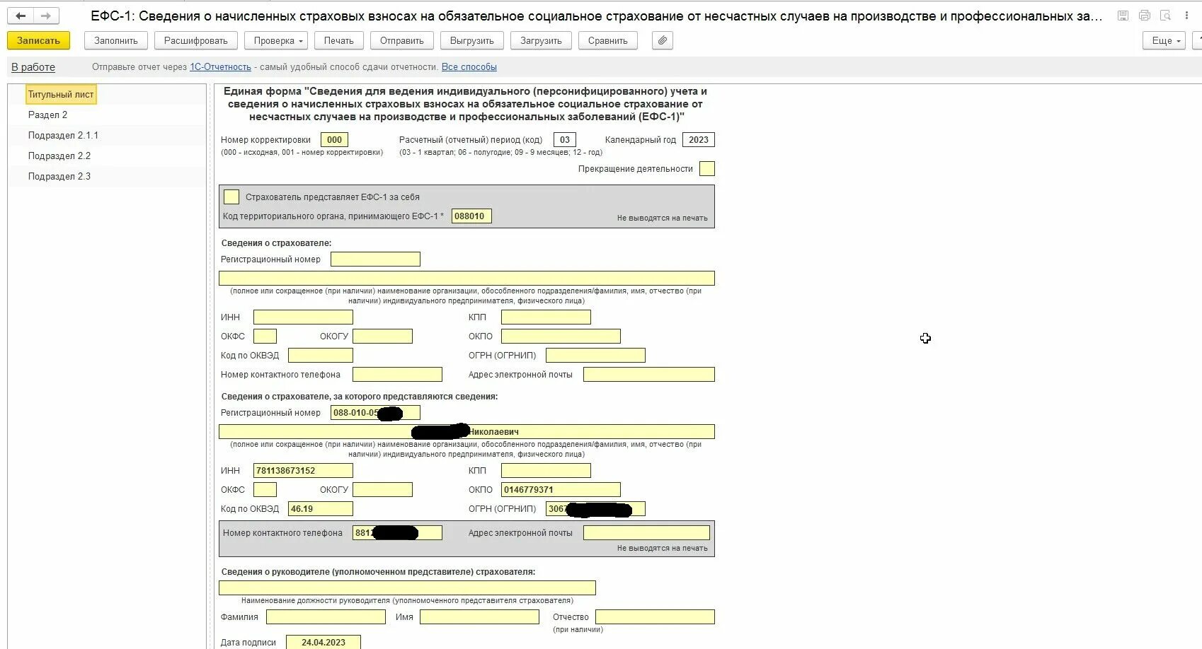 Новый бланк формы ефс 1. Отчет ЕФС. ЕФС-1 отчет 2023. ЕФС-1 при увольнении сотрудника. Образец заполнения ЕФС-1.