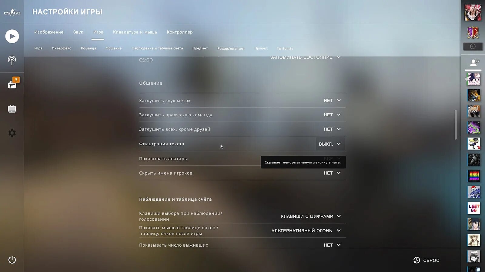 Как отключить цензуру в КС го. Отключить подсказки в КС. Подсказки в КС го. Как выключить подсказки в КС. Как убрать цензуру в чате