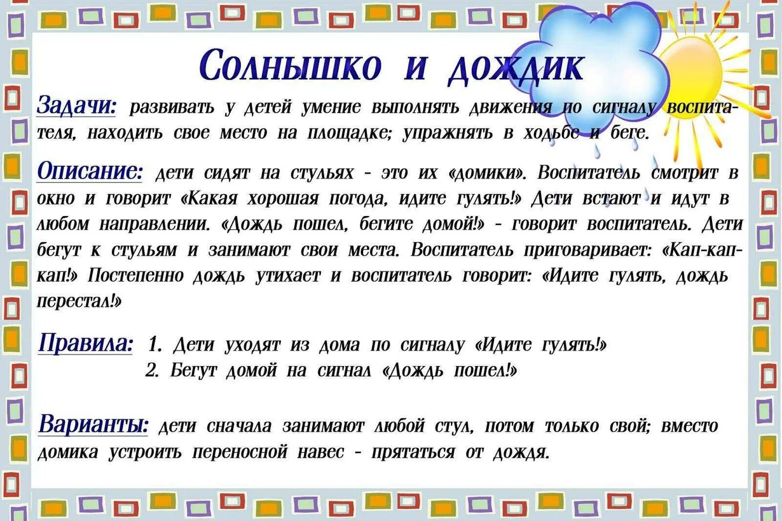 Подвижные игры для старшего дошкольного возраста. Подвижные игры для дошкольников в помещении. подвижные игры солнышко и дождик. детские подвижные игры для малышей. подвижная игра солнышко и дождик.