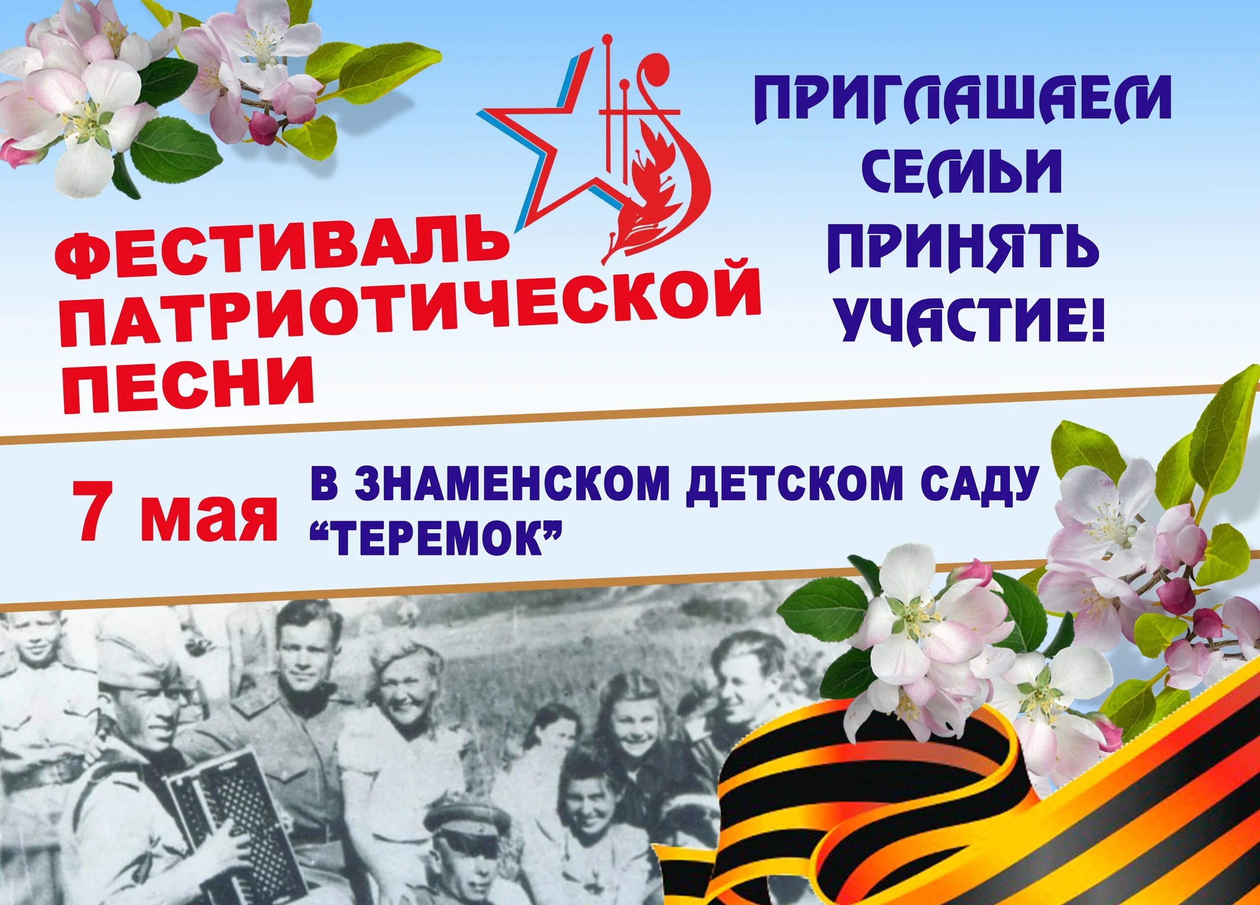 Фестиваль патриотической песни. Сценарий на тему войны. Сценарий о войне. Сценарий военно патриотической песни. Фестиваль патриотической песни афиша.